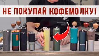 Какую ручную кофемолку выбрать для получения идеального кофе?