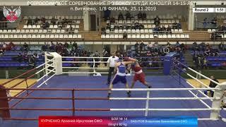 Курченко Арсений (Тулун) vs Бабуров Владислав (Красноярский кр.)