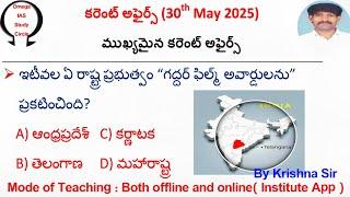 Today current affairs|30th May 2025|Omega IAS study circle