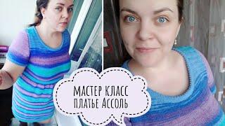 AlinaVjazet. Платье "Ассоль". Часть 2. Расчеты проймы + горловина.