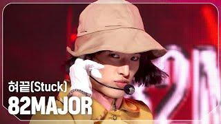 에이티투메이저(82MAJOR) - 혀끝(Stuck) l Show Champion l EP.540 l 241113