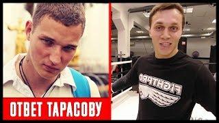 ЭДВАРД БИЛ ОТВЕТИЛ ТАРАСОВУ / ТАРАСОВ БАЛАБОЛ