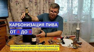 Карбонизация пива от А до Я