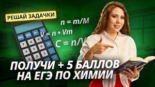 ВСЕ задачи первой части для ЕГЭ по химии С НУЛЯ I задания 23, 26, 27, 28 | Химия ЕГЭ УМСКУЛ