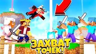 КОРОЛИ НЕБЕС! ЮТУБЕРЫ ПРОТИВ ПОДПИСЧИКОВ! Minecraft SkyControl