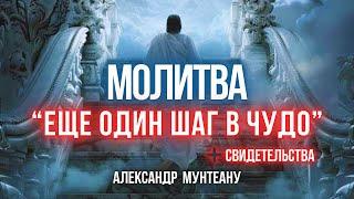 Молитва "ЕЩЁ ОДИН ШАГ В ЧУДО" + СВИДЕТЕЛЬСТВА | Пастор Александр Мунтеану 19.09.2024