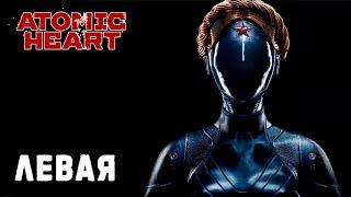 Atomic Heart | босс Левая близняшка (максимальная сложность Армагеддон)