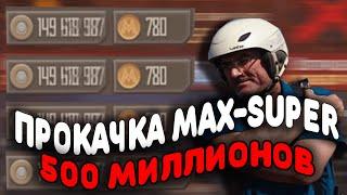 #10 Прокачка Max -Super на 500 миллионов пуль! Метро 2033 Вконтакте!