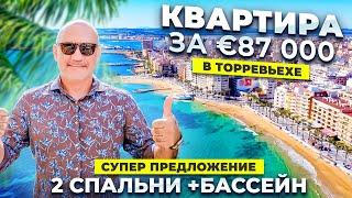 Квартира в Торревьехе за € 87 000  2 спальни, бассейн. 600 м от моря | Alegria