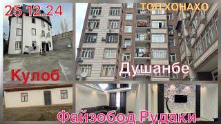 Хонахои арзон ///// *25.12.24* Душанбе Кулоб Рудаки #ба_канал_обуна_шавед