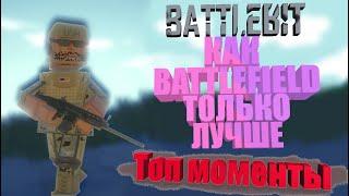 Флешбеки из Афгана в BATTLEBIT Remastered