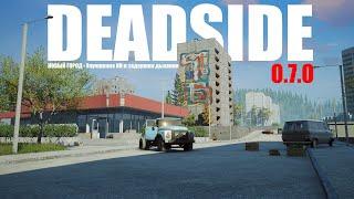 Новый город, улучшение ИИ и задержки дыхания - Deadside 0.7.0