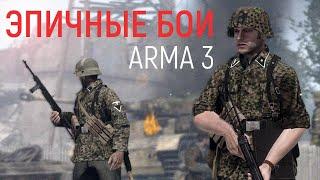 Подборка бодрых экшн моментов | Arma 3 Iron Front