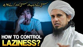 How To Control Laziness? | Susti Ko Khatam Kaise Karen? | Mufti Tariq Masood