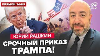 ️РАШКИН В эти минуты! Трамп ДОВЕЛ АМЕРИКАНЦЕВ, ОШАРАШИЛ про Путина  Зеленский СРОЧНО ВЫЛЕТАЕТ В СА