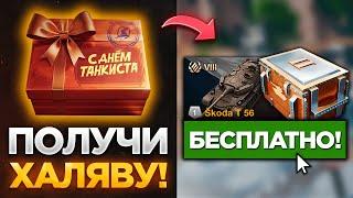 ИВЕНТ НА БЕСПЛАТНОЕ ЗОЛОТО, ОТМЕТКИ НА СТВОЛАХ, БОНУС-КОД, ДЕНЬ ТАНКИСТА И ПОДАРКИ В WOT BLITZ!