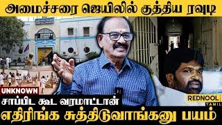 என்னிடமே பேரம் பேசிய ரவுடி., ஒரு Sec-ல ஆடிப்போயிட்டேன் - Ex.DIG.Ramachandran | Secrets Of Jail Life