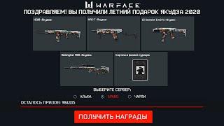 НОВЫЙ БЕСКОНЕЧНЫЙ ЛЕТНИЙ ПИН КОД ЯКУДЗА В WARFACE - Успей Бесплатно Получить Подарки