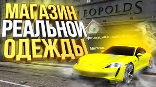 НОВЫЙ МАГАЗ ОДЕЖДЫ И САМАЯ ЛУЧШАЯ ТАЧКА НА GTA 5 MAJESTIC RP! РОЗЫГРЫШ 200.000$