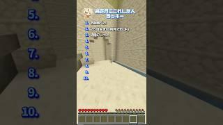 お正月これした？言い当てられたらラッキー #マイクラ #minecraft #ゲーム実況者