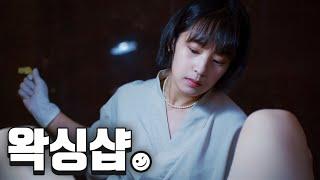 전여친에게 왁싱을 받았다 EP.2