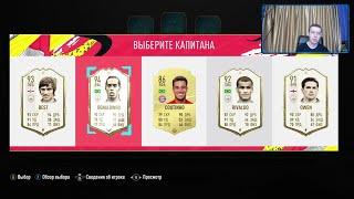 ВСЕ ПРАЙМ ИКОНЫ И ИПК КАРТОЧКИ [БЫЛИ] В ДРАФТЕ! Драфт к успеху #8 (FIFA 20 Ultimate Team)