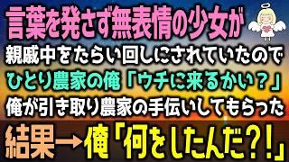 【感動する話】法事で集まった親戚の中に言葉を発しない不思議な少女を発見「無口で気味が悪いよ」親戚中をたらい回しにされてると聞き、俺「ウチに来る？」→結果（泣ける話）感動ストーリー朗読