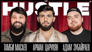 HUSTLE SHOW #14 ТАМБИ, АРМАН, АДАМ (ENG SUB)