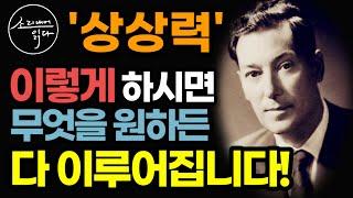 [네빌 고다드] 상상을 현실로 이루기 위해 반드시 알아야 할 것! / 상상하는법 핵심 요약 / 잠재의식 끌어당김 네빌링 / 상상의 힘 / 책읽어주는여자 소다 오디오북 ASMR