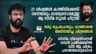 ഉണ്ണിയെ അന്ന് പഴിചാരിയവര്‍ ഇന്ന് തിരിച്ച് പറയുന്നു | DINESH PRABHAKAR | CANCHANNELMEDIA