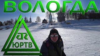 Обзор города Вологда. ЮРТВ 2018 #250