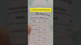 Что такое 1,3-бутиленгликоль ？ #химия #промышленность#Косметика#Медицина#экспорт #Сырье#madeinchina