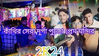 PREM MONDIR ।। DIGHA,RAMNAGAR ,CONTAI  ️️️️️️