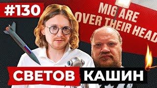 СВЕТОВ // КАШИН // РОЖАТЬ ПО ПЛАНУ