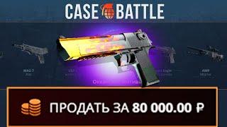 ВЫВЕЛ ДИГЛ ПЛАМЯ С 700Р НА CASEBATTLE?! НАШЁЛ НОВЫЙ АБУЗ?!