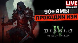 Билд Некроманта для 90+ уровня Ямы - DiablO 4 - сезон 6