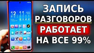 ЛУЧШАЯ В МИРЕ ЗВОНИЛКА 2 Часть! Если НЕ РАБОТАЕТ ЗАПИСЬ ЗВОНКОВ НА ТЕЛЕФОНЕ включи эти настройки