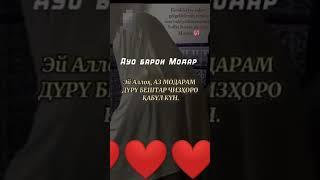 дуои модар