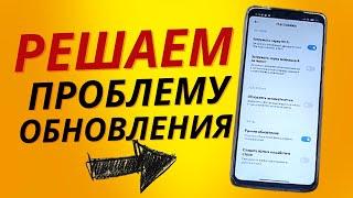 ЧТО ДЕЛАТЬ ЕСЛИ НА ТЕЛЕФОН ДОЛГО НЕ ПРИХОДЯТ ОБНОВЛЕНИЯ?