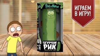 РИК И МОРТИ: ОГУРЧИК РИК — играем в настольную игру!