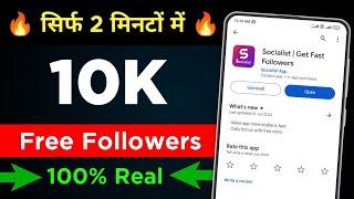 Socialist | Get Fast Followers App kaise use kare | instagram free followers kaise badhaye