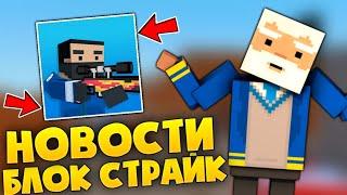 БЛОК СТРАЙК УМЕР? ЧТО НОВОГО! ПРОВАЛЬНИЙ ТУРНИР Block Strike