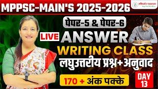 Day 13 | MPPSC Mains 2025 Answer Writing Classes | MPPSC Mains 2025 | MPPSC 2025 Online Classes |RDP