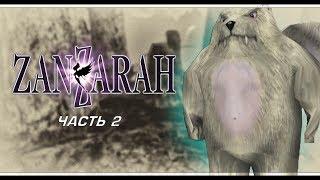 Прохождение Zanzarah: The Hidden Portal | Часть 2: Данмор | Прохождение за Природу