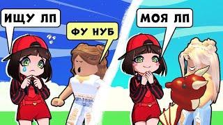 ИЩУ ЛП – Дарю пета мечты в Роблокс Адопт МИ! Roblox Adopt ME и Машка Убивашка