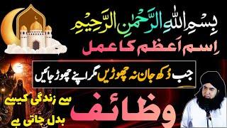 ISME AZAM Bismillah Hir Rehman Nir Raheem | Dukhon Se Nikalne Ka Amal | Dr Hamed Shaafi | TALAASH