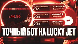 LUCKY JET - СИГНАЛЬНЫЙ БОТ ! | 100% ВЫИГРЫШ LUCKY JET СИГНАЛЫ