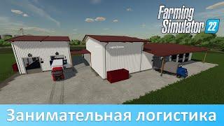 FS 22 - Обзор отличного мода логистического центра