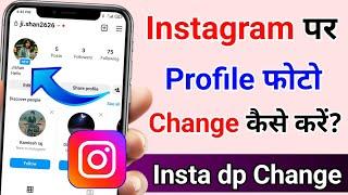 instagram ka profile photo kaise change kare | how to change profile picture on instagram