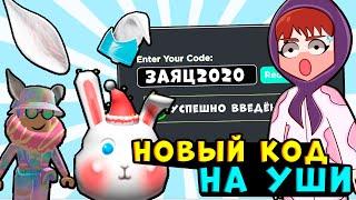 НОВЫЕ ПРОМОКОДЫ! Промокоды роблокс!! Как получить вещи бесплатно новые коды вещи не робуксы